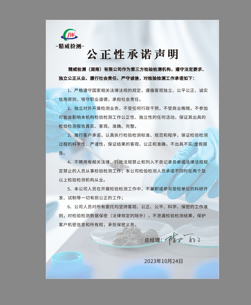 精威檢測湖南有限公司,湖南檢驗檢測機構(gòu),環(huán)境檢測咨詢